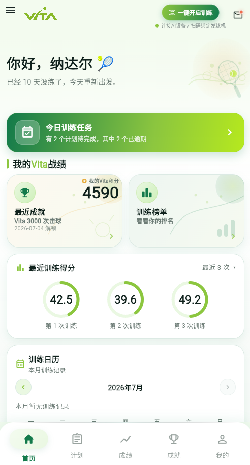 CourtLink App 界面预览
