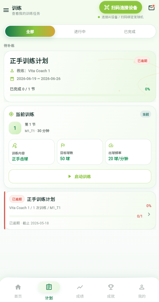 教练